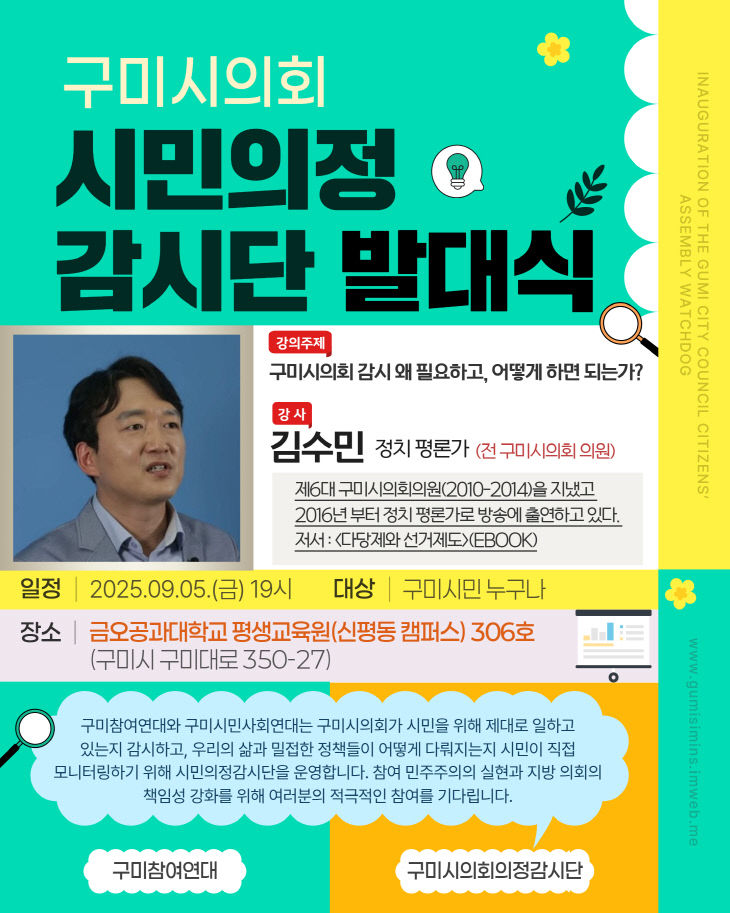 구미참여연대0826-1