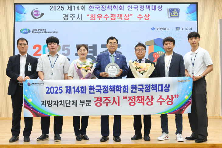 경주시, 최우수정책상 수상