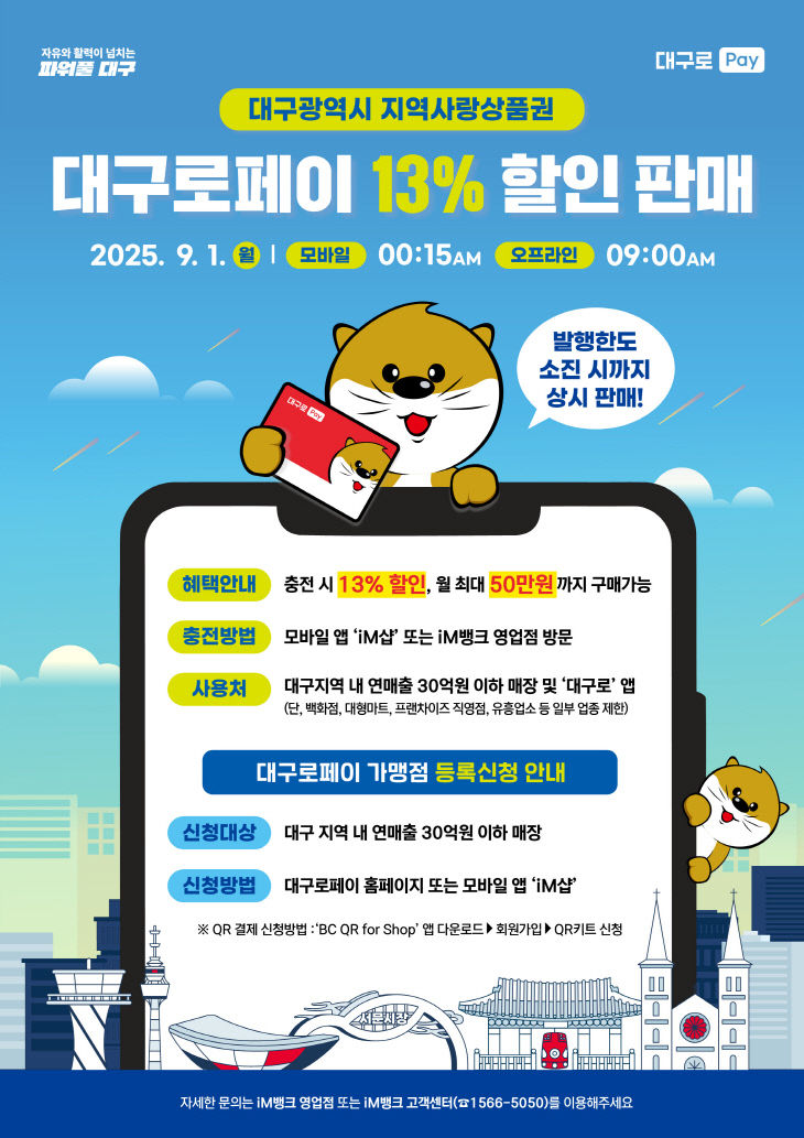 대구로페이_2차_할인_발행_포스터