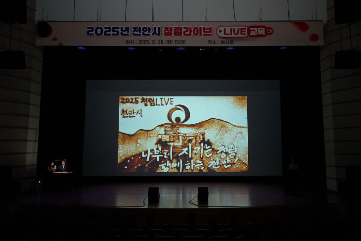 감사관(전직원 대상 청렴교육) (3)