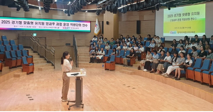 경기도교육청, 유아교육 운영 연수 실시