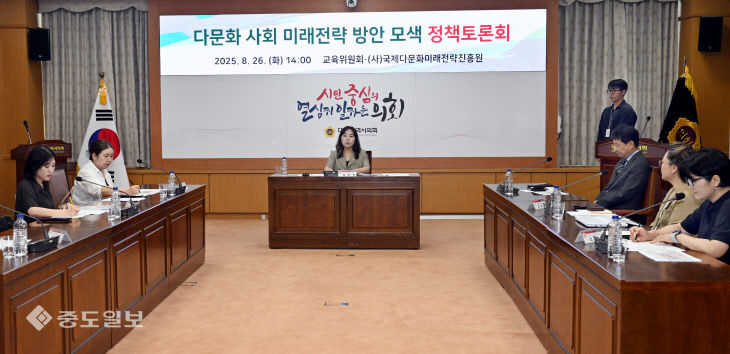 20250826-다문화사회 미래전략 방안 정책토론회1