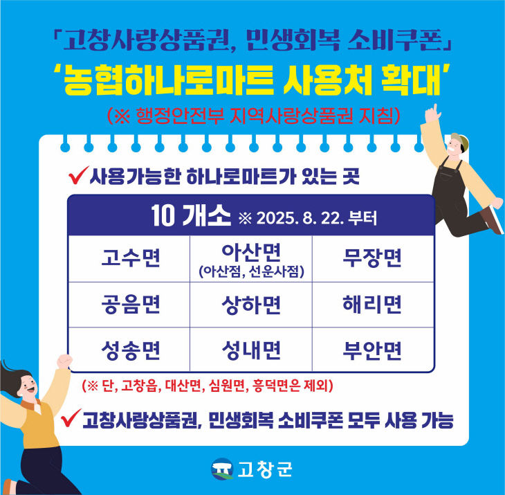 카드뉴스(농협하나로마트 사용처 확대)