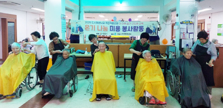 도시재생 교육생, 어르신 50여 명 이·미용 봉사