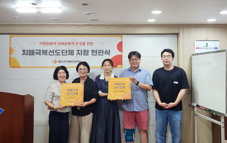 치매극복선도단체 지정