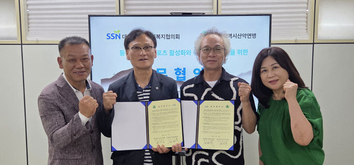 업무협약_대전광역시산악연맹