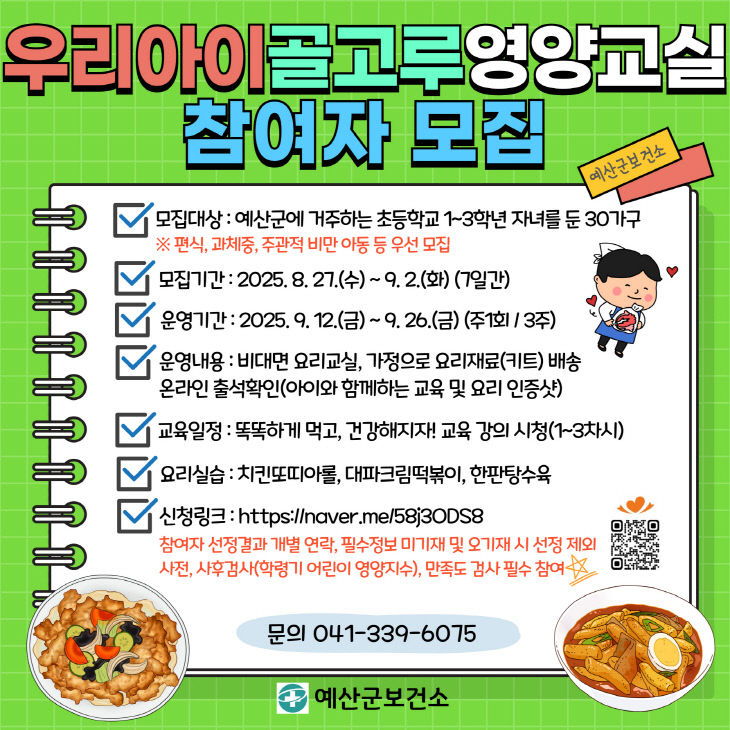 5.우리아이 골고루 영양교실 안내문