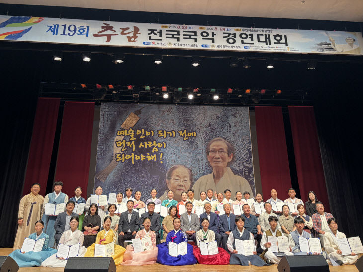 ’ 제19회 추담 전국국악경연대회 성황