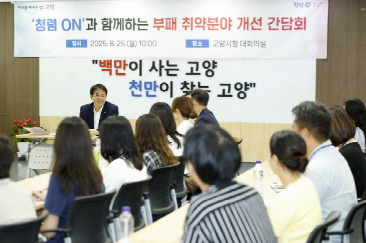 취약분야 개선 간담회’  (2)