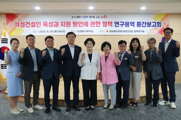 건설인 정책 연구회 중간보고회_1