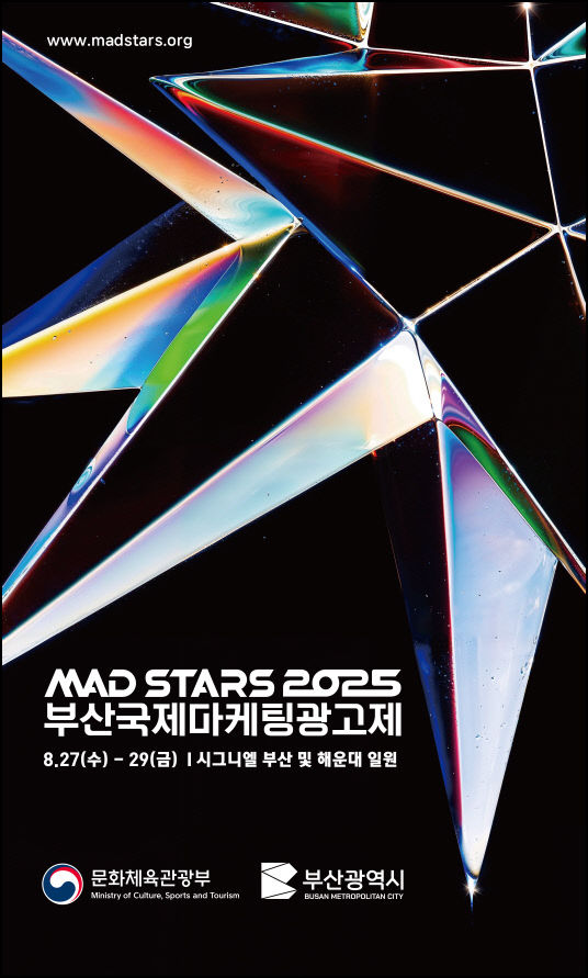 2025 부산국제마케팅광고제 홍보물.부산시 제공