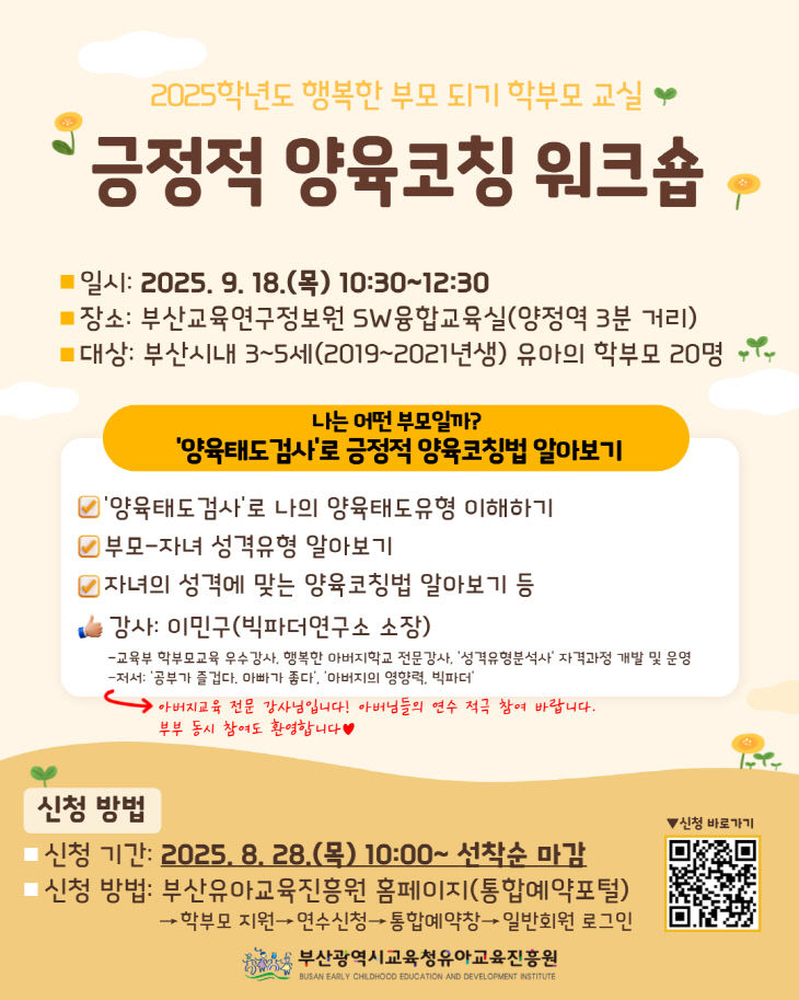 20250827 부산유아교육_붙임