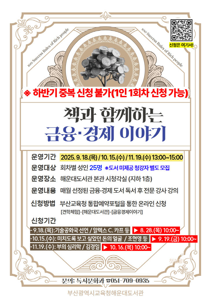 20250827 부산해운대도서관, ‘책과_붙임