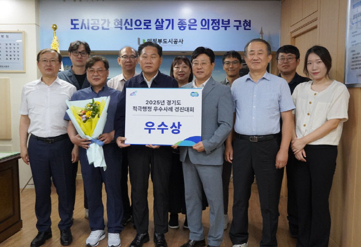 의정부도시공사, 경기도 적극행정 우수사례 경진대회 우수상 수