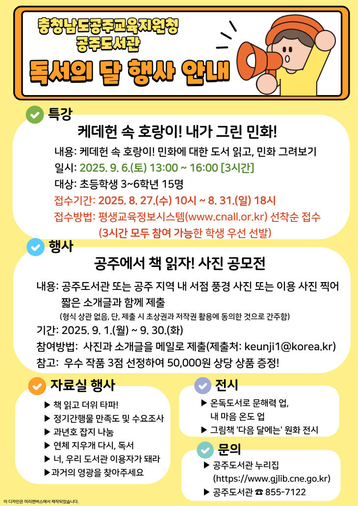공주도서관_독서의 달 행사 안내문