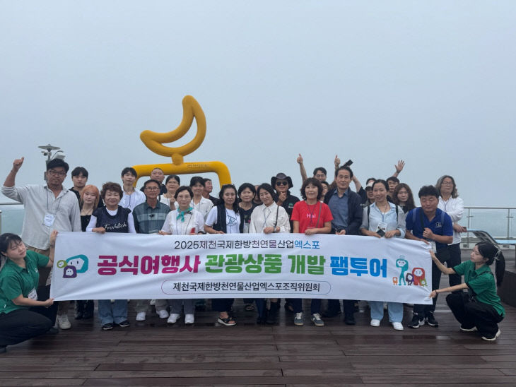 , 전국 우수 여행사 대표·직원 대상 팸투어 개최