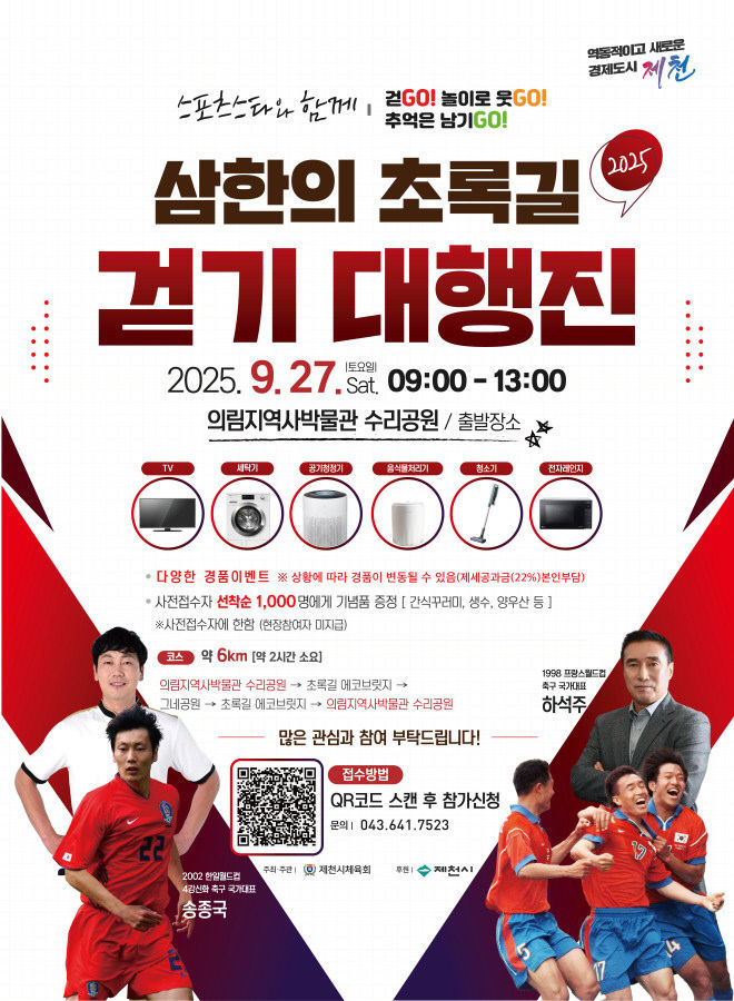 2025 삼한의 초록길 걷기 대행진 개최