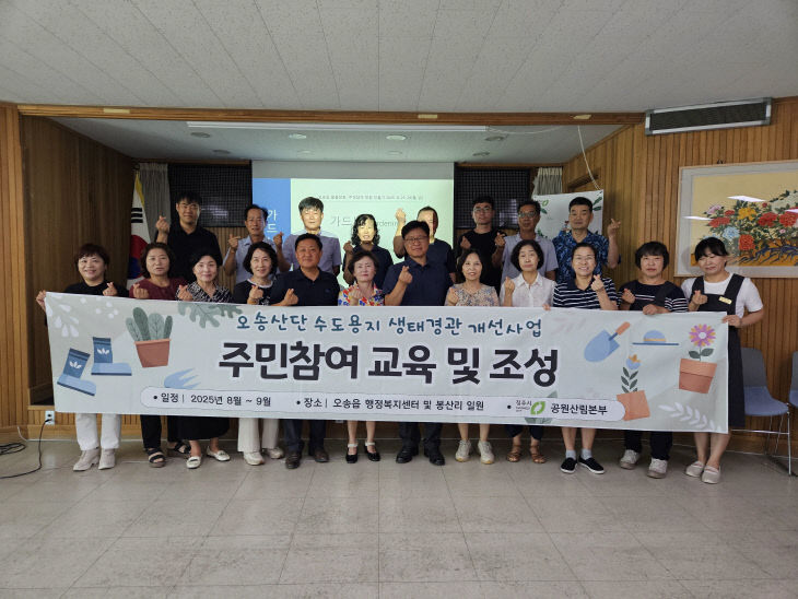 ‘쓰레기 몸살’ 오송산단 수도용지, 초록 산책길로 재탄생.