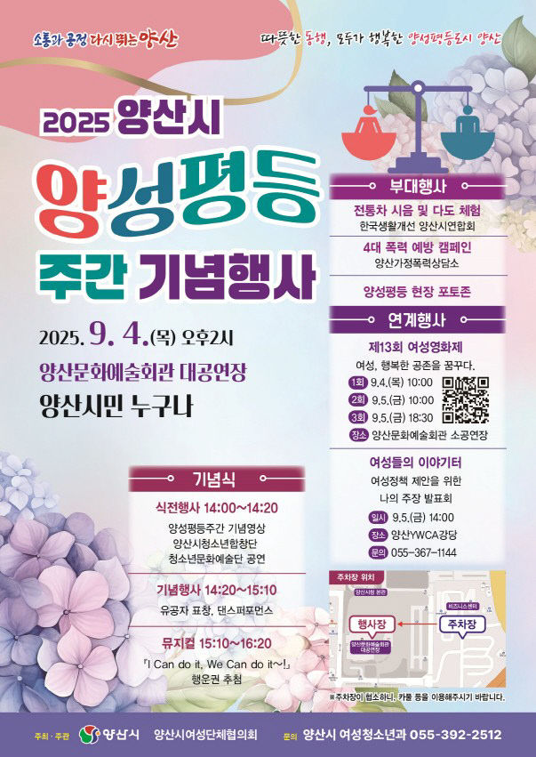 양성평등주간 기념행사 홍보