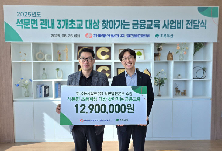 사본 -(사진) 석문면 초교 대상 찾아가는 금융교육 전달식