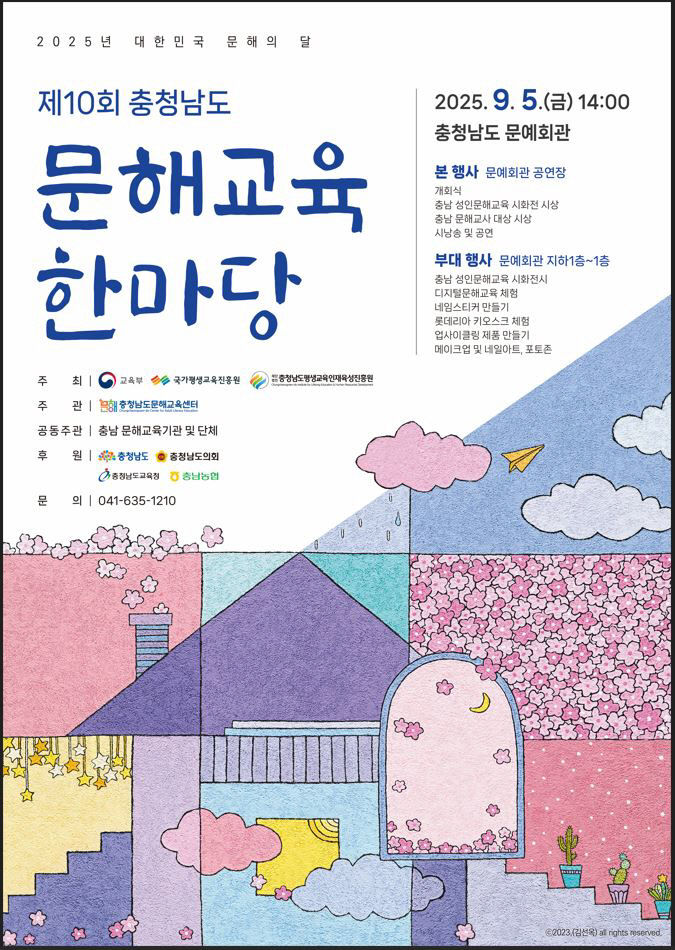 문해교육