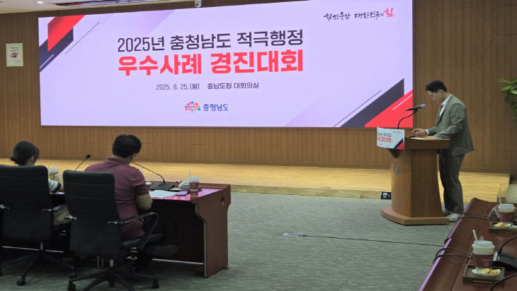 충청남도 적극행정 우수사례 경진대회 발표 현장(1)