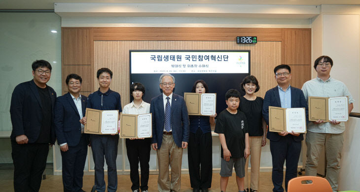 국립생태원 국민참여혁신단이 발대식