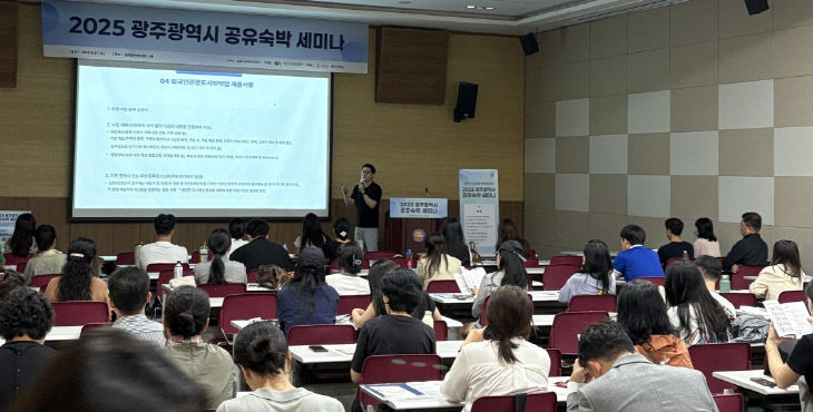 변환(사진자료) 광주공유숙박세미나