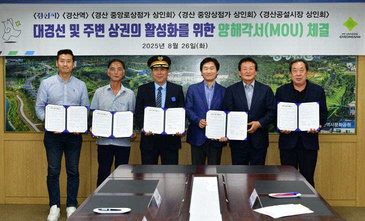 경산시-경산역-상인회, 대경선 연계 상권 활성화
