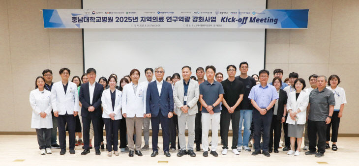 2025년_지역의료_연구역량_강화사업_킥오프_미팅(사진)