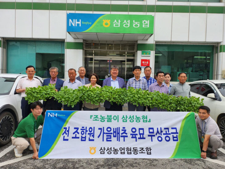 삼성농협