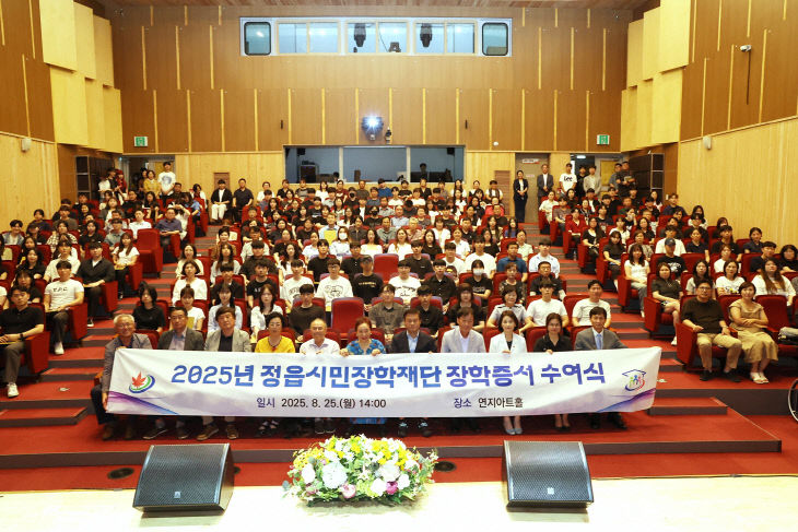 0826 정읍시민장학재단, 장학생 190명에 4억원 수