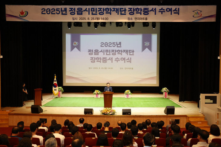 0826 정읍시민장학재단, 장학생 190명에 4억원 수1