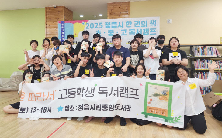 0826 정읍시립중앙도서관, ‘한 권의 책’ 연계 초·중·_