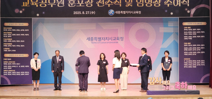 세종시교육청, 교육공무원 훈·포장 전수 및 임명장 수여1