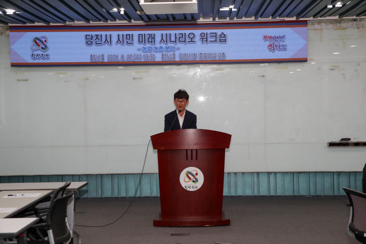 사본 -사진자료1 보도자료(당진시 시민 미래 시나리오 워크숍)