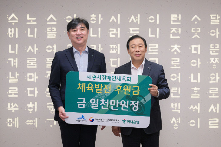 하나은행_발전기금_기탁_왼쪽부터___최민호_시장(체육진흥과)
