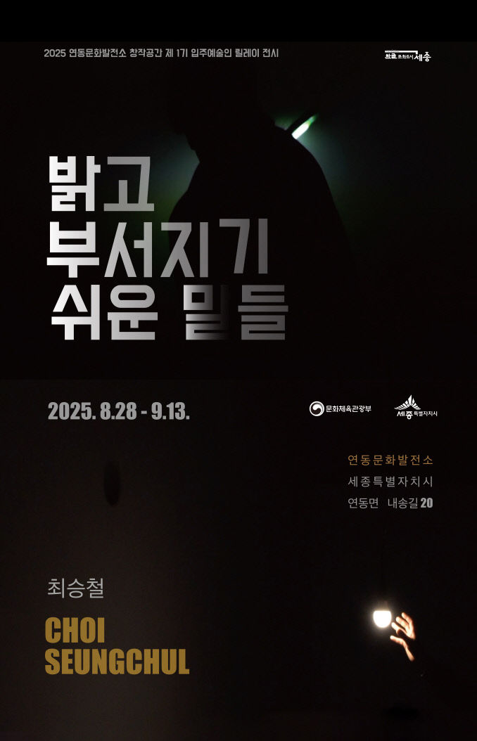 최승철작가_개인전(문화유산과)