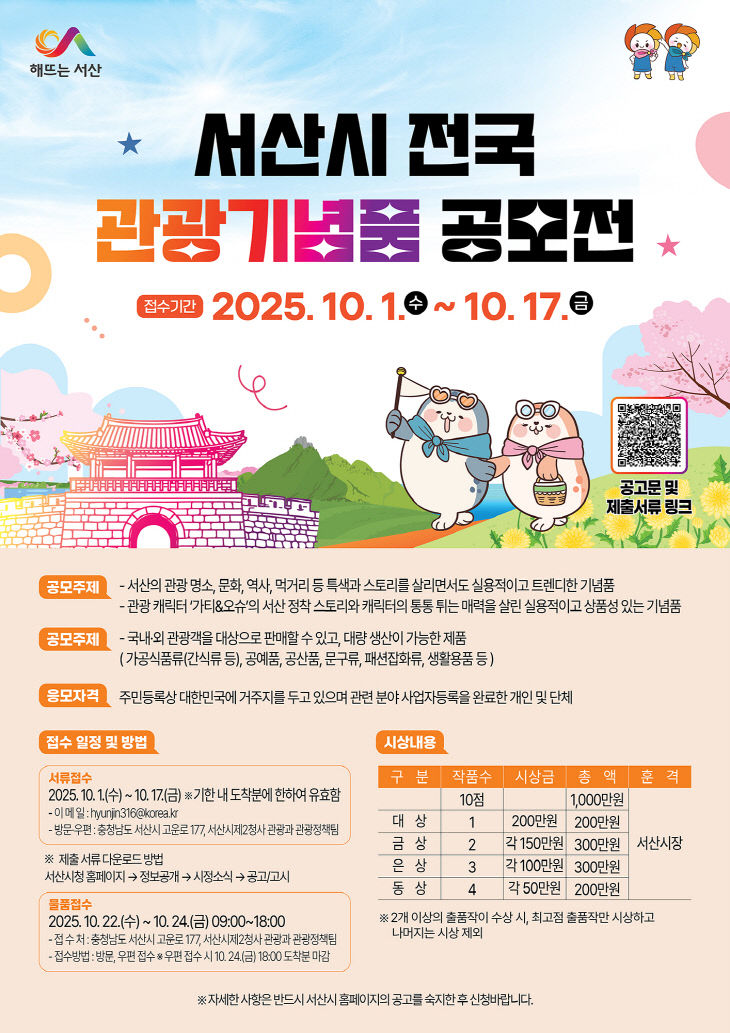 250826_관광기념품공모전_포스터_수정