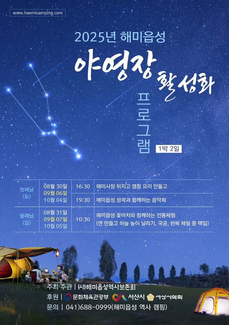 5. ②해미읍성 야영장 활성화 프로그램 운영 홍보물