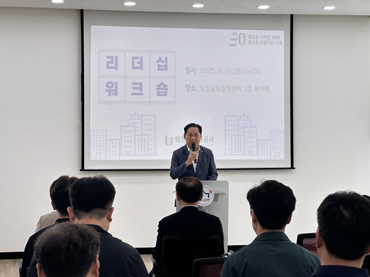 조직문화 혁신의 첫 걸음, 소통중심 리더십 워크숍 개최