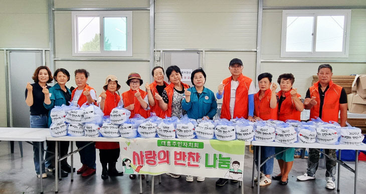 11.대흥면 주민자치회 사랑의 반찬 나눔 행사 모습