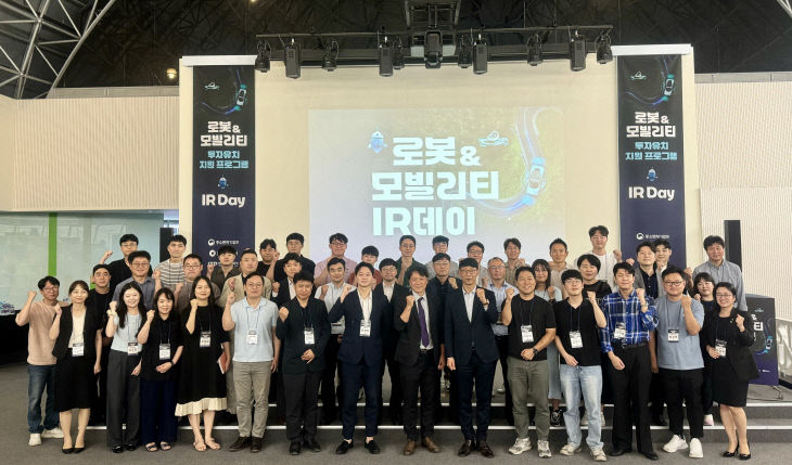 (사진) 2025 로봇&모빌리티 IR데이
