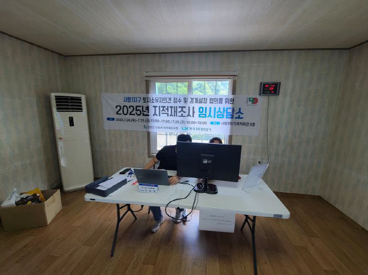 보도 2) 지적재조사 임시상담소 사진