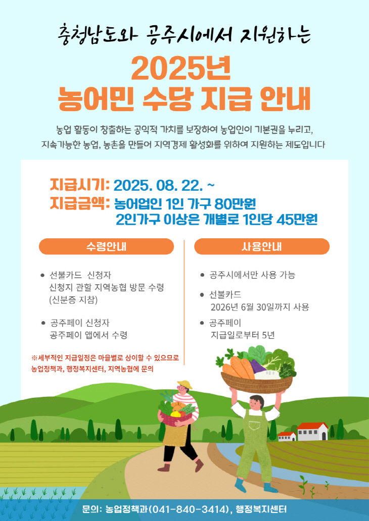 농어민수당 이미지