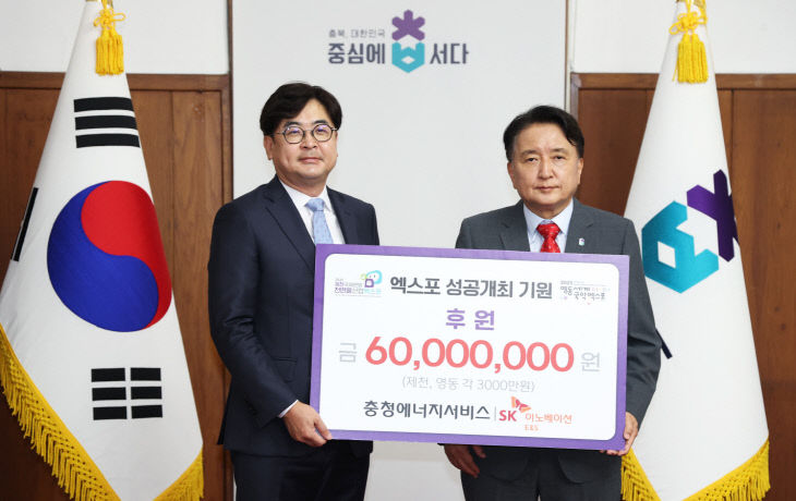 충청에너지서비스, 제천·영동 국제엑스포 지원 나서1