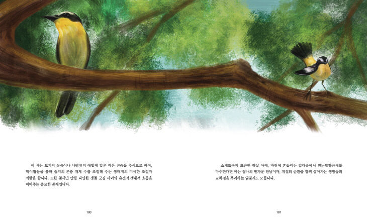 (1-5) 소래생태 스토리북_내지(4)