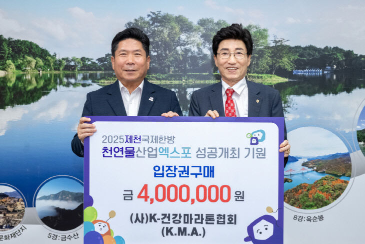 엑스포 입장권 구매 약정(김창규시장, 강건식회장)