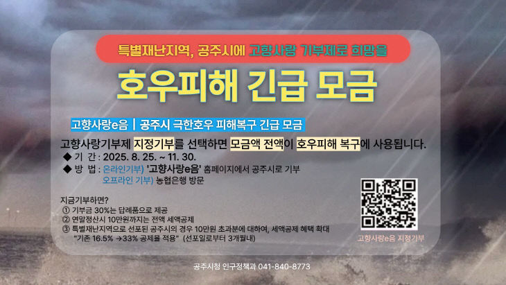 호우피해 지정기부 홍보물