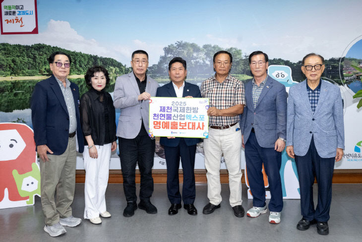제천엑스포, 보훈단체장 7명 명예홍보대사로 위촉